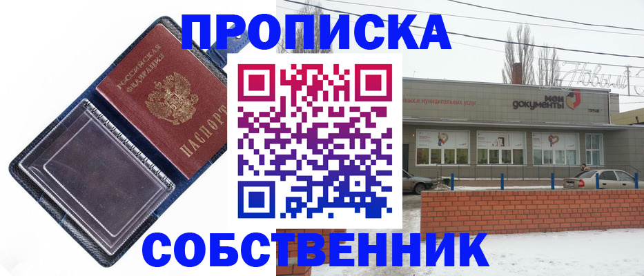 прописка 2025 в Арсеньеве