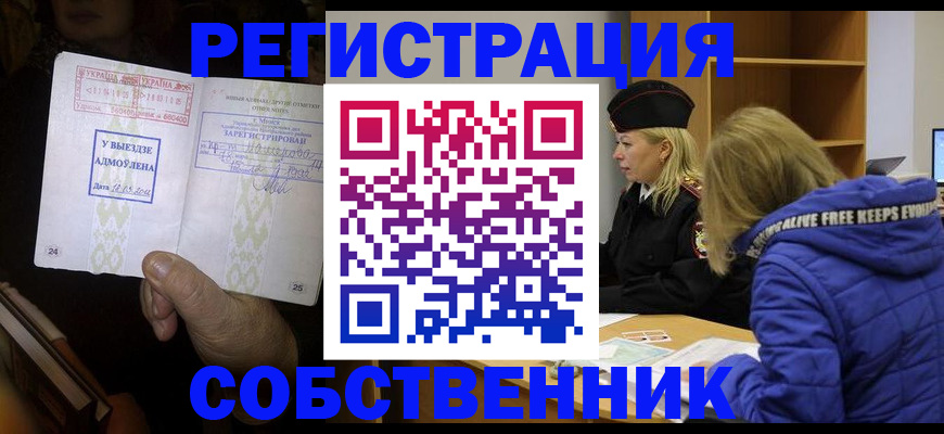 прописка регистрация в Арсеньеве